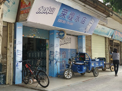 滎煌水店 - 珠海市桶裝水站