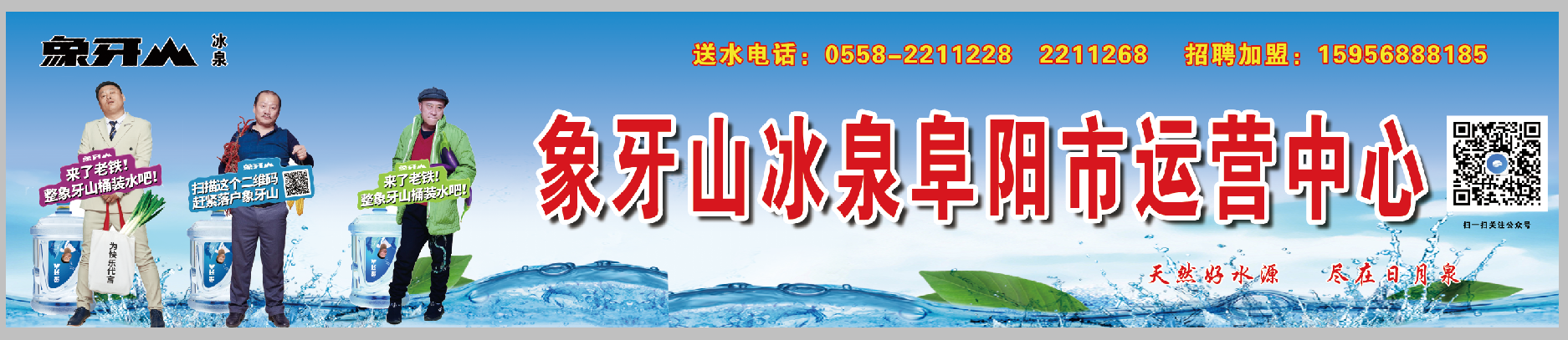 象牙山冰泉阜陽運(yùn)營中心 - 阜陽市桶裝水站