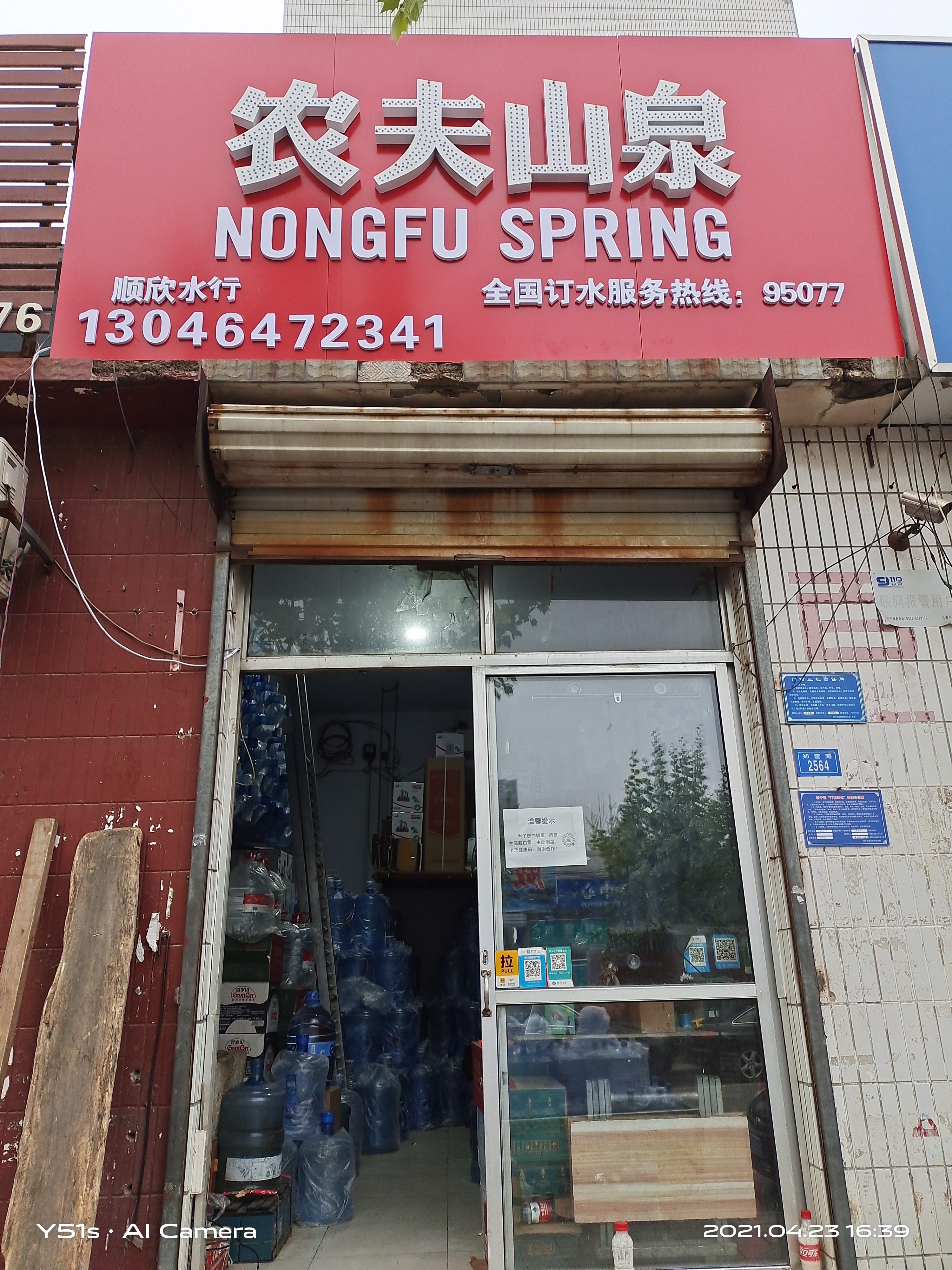 順欣水行 - 濰坊市桶裝水站