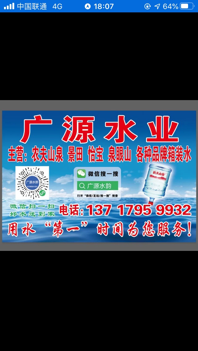 廣源水業(yè) -桶裝水站