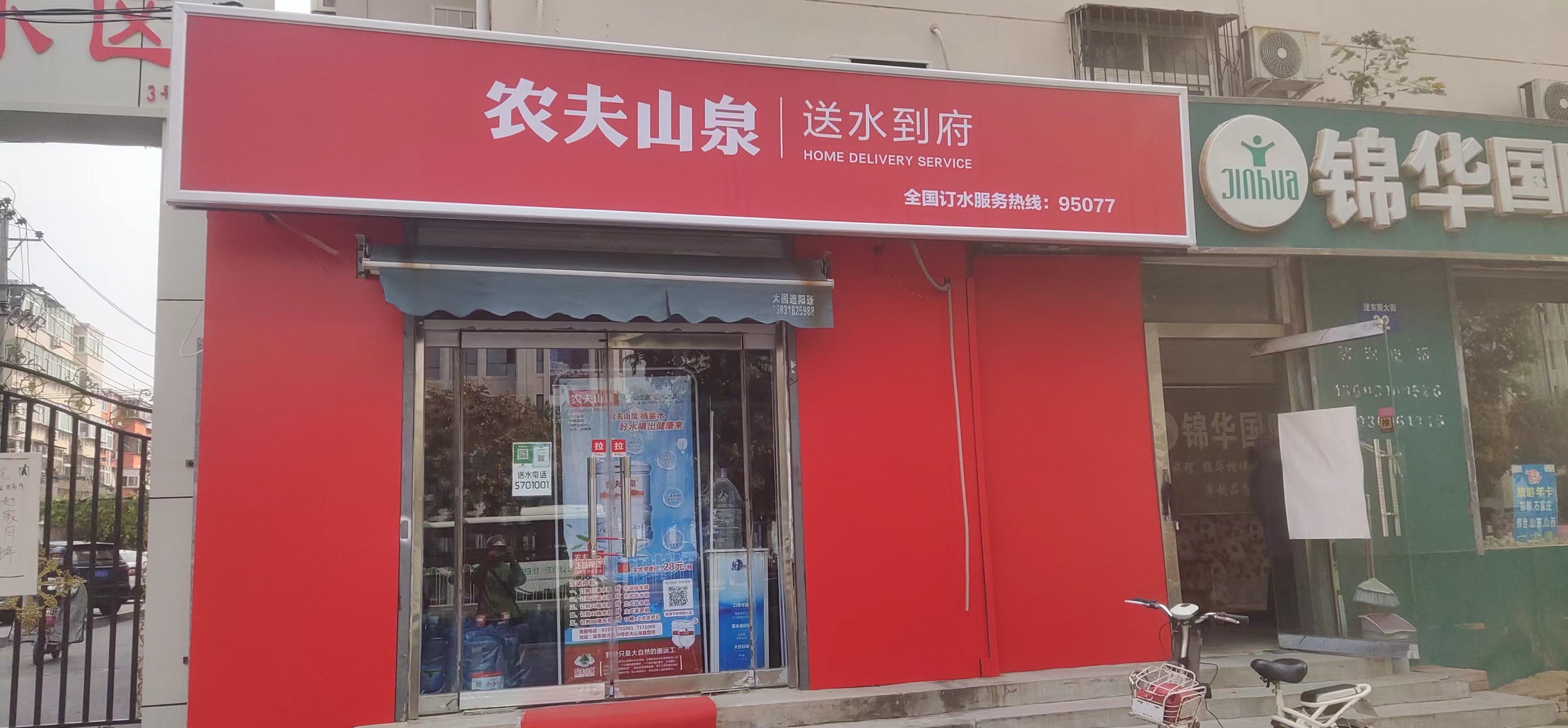 鑫港水店高鐵站分店 - 邯鄲市桶裝水站