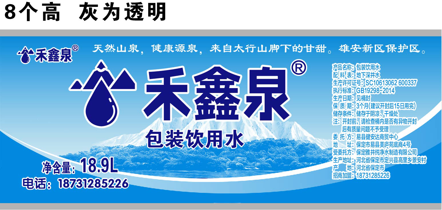 易縣健安達(dá)商貿(mào):禾鑫泉、棕南海桶裝水配送 - --請選擇--桶裝水站