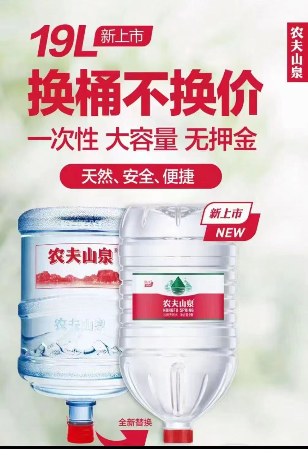 滕州農(nóng)夫山泉桶裝水 - 棗莊市桶裝水站